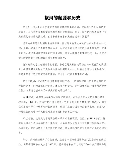 拔河的起源和历史