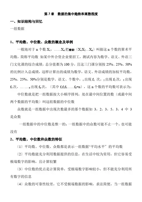 2022年《数据的集中趋势和离散程度》优秀教案