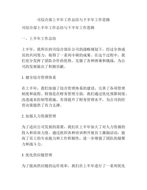 司综合部上半年工作总结与下半年工作思路