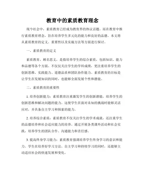 教育中的素质教育理念
