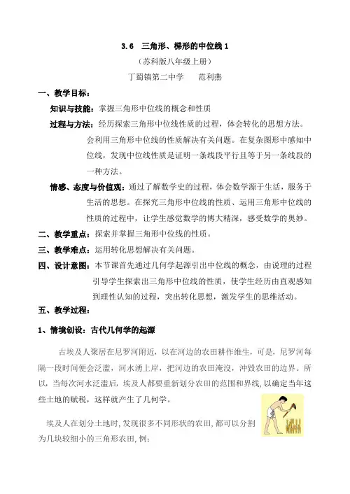 3.6_三角形、梯形中位线