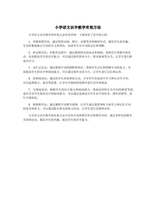 小学语文识字教学有效方法