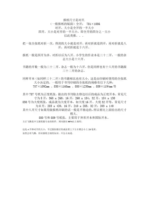 报纸尺寸是对开