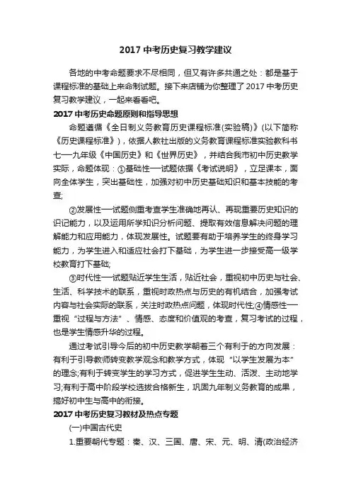 2017中考历史复习教学建议