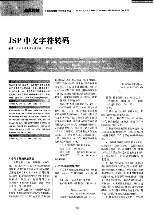 JSP中文字符转码