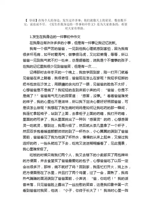 发生在我身边的一件事初中作文5篇