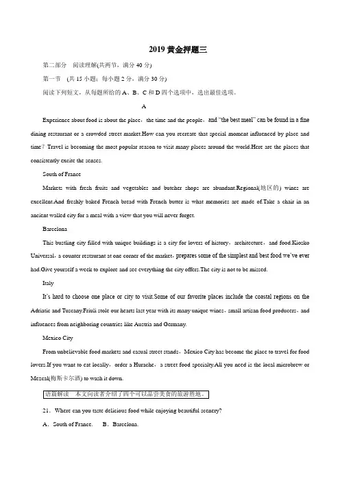 2019高考英语押题卷含答案解析