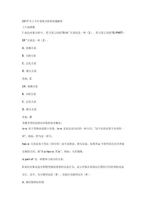 上半年全国计算机软考系统分析师真题+答案解析(上午选择+案例分析+论文)完整版