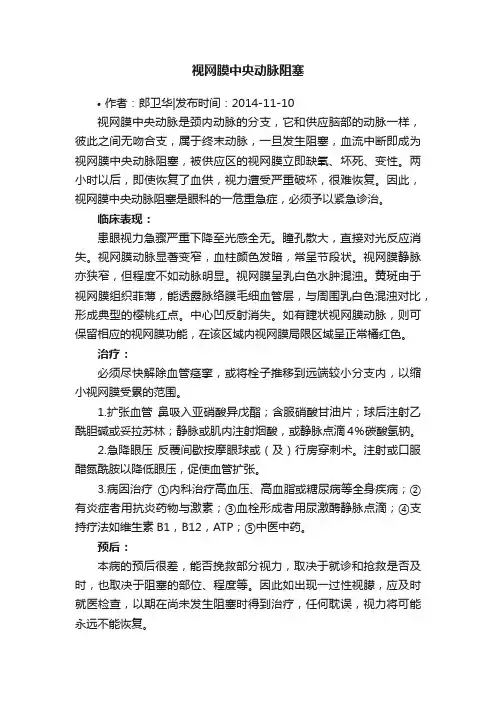 视网膜中央动脉阻塞