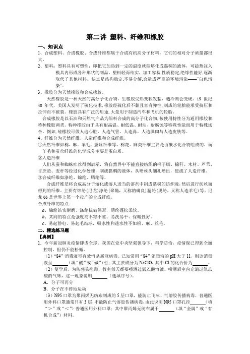 第二讲塑料纤维和橡胶
