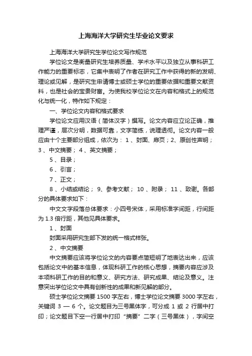 上海海洋大学研究生毕业论文要求