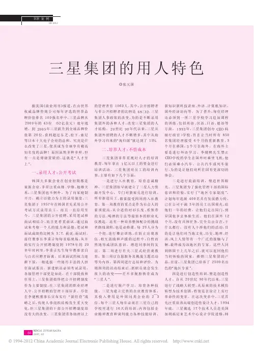 三星集团的用人特色_张元国