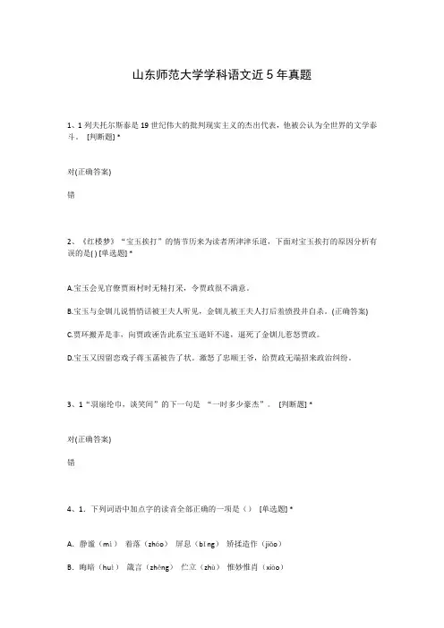 山东师范大学学科语文近5年真题