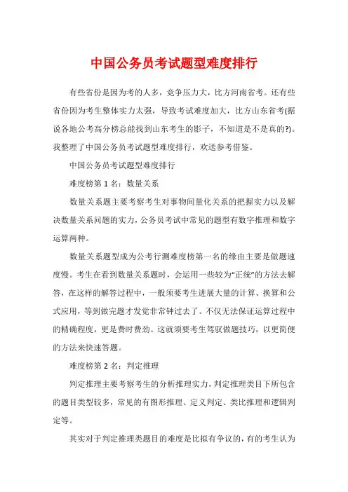 中国公务员考试题型难度排行