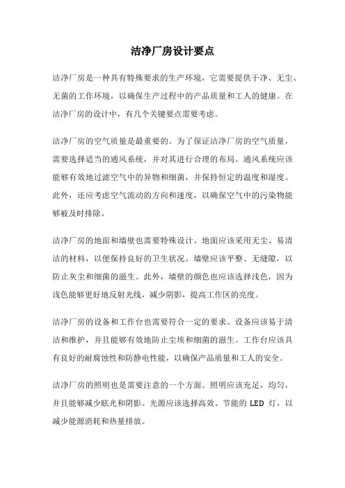 洁净厂房设计要点
