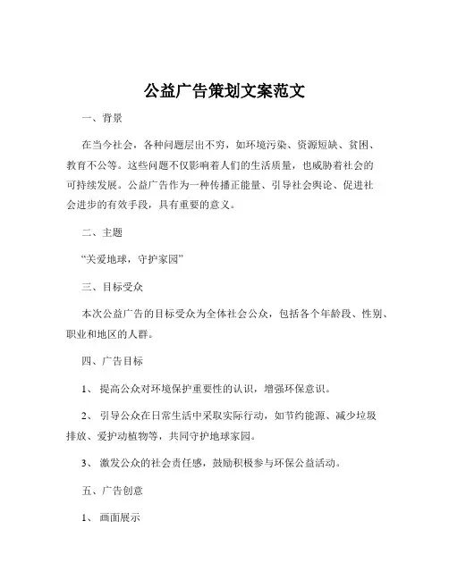 公益广告策划文案范文