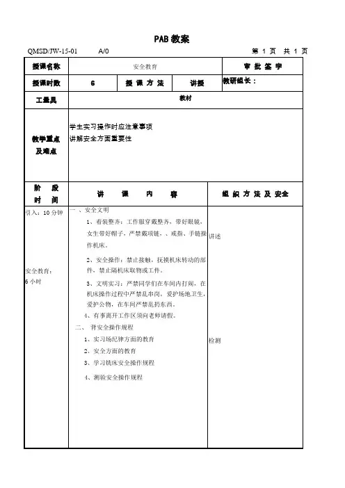 2012第二学期四周普铣授课教案