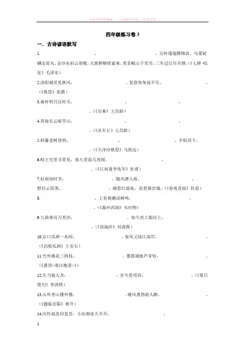 小学语文四年级升五年级练习卷