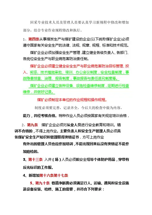 新版煤矿安全规程回采修改部分剖析