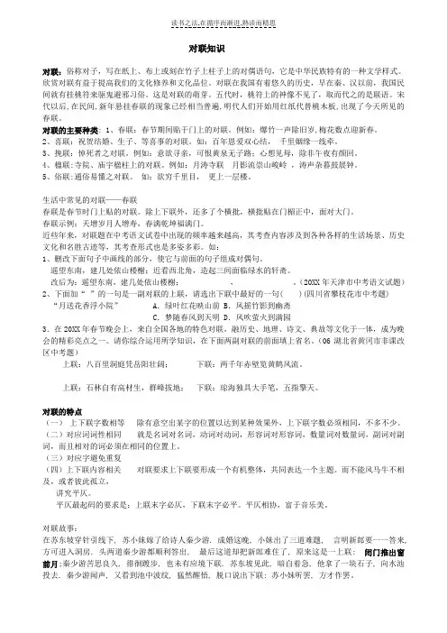 中考对联知识复习资料