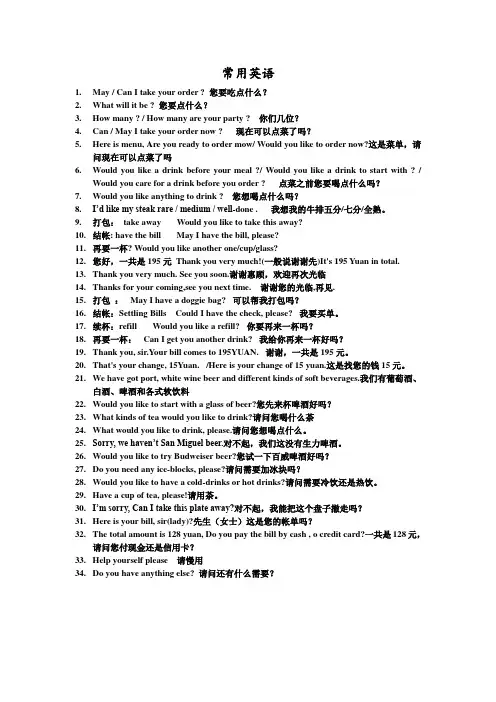 西餐厅常用英语
