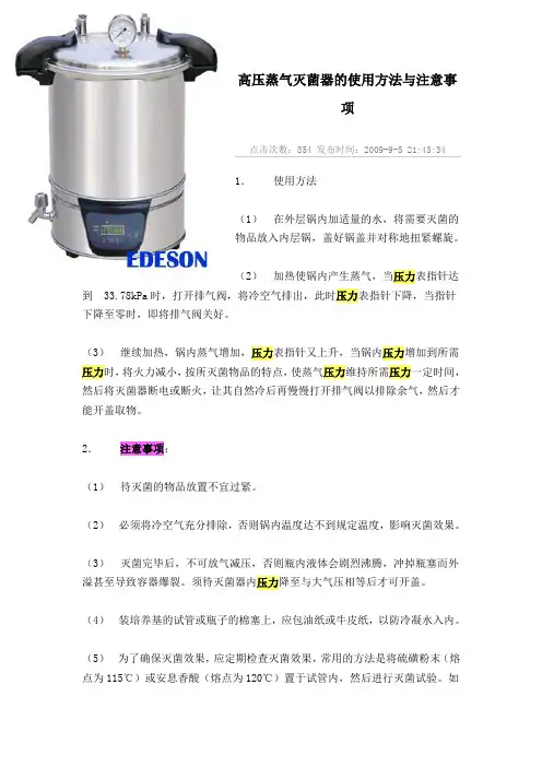 高压灭菌注意事项