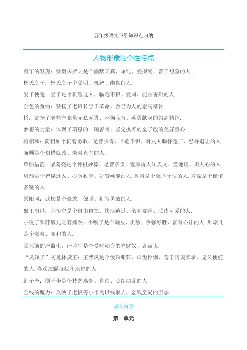 人教版五年级语文下册知识点归纳