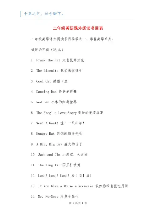 二年级英语课外阅读书目表