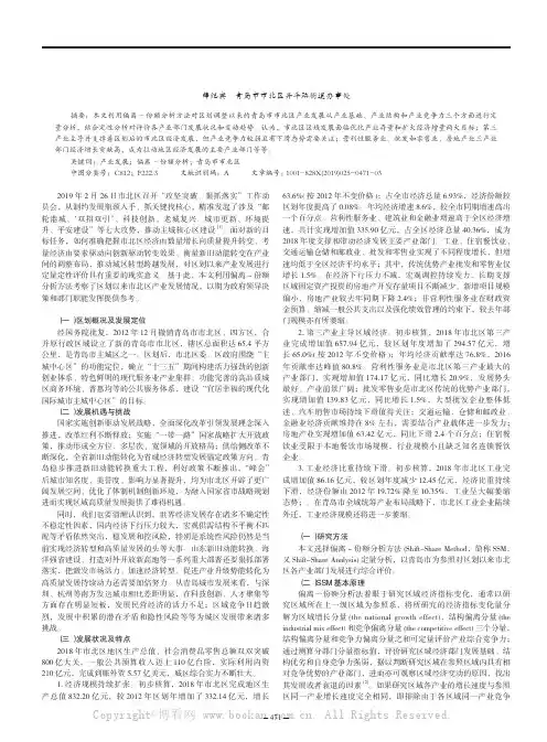 区划调整后青岛市市北区产业发展分析报告