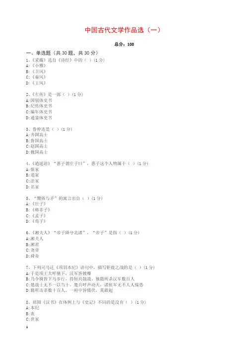 中国古代文学作品选1试卷