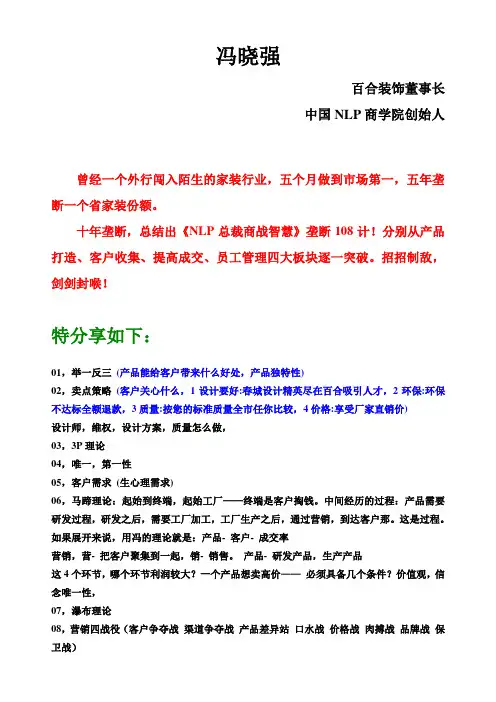 冯晓强策略108计笔记