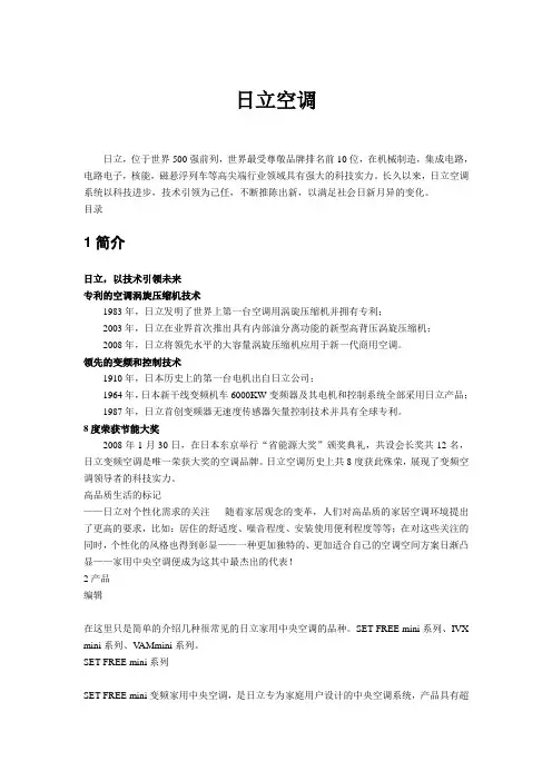 日立空调VAMmini方案书