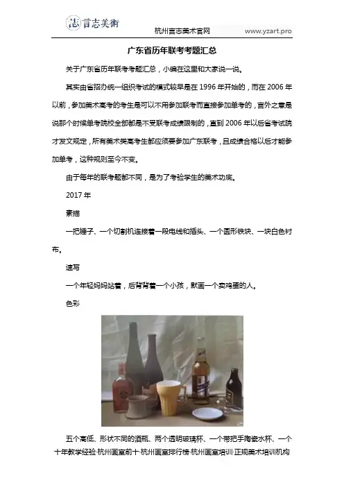广东省历年联考考题汇总