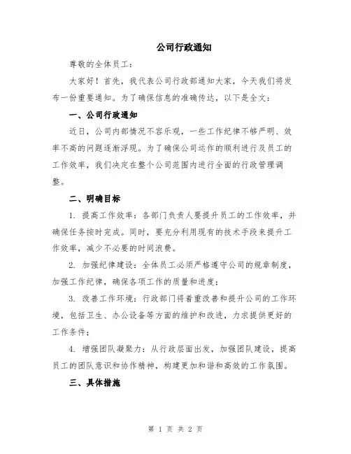 公司行政通知