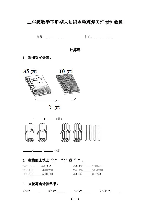 二年级数学下册期末知识点整理复习汇集沪教版