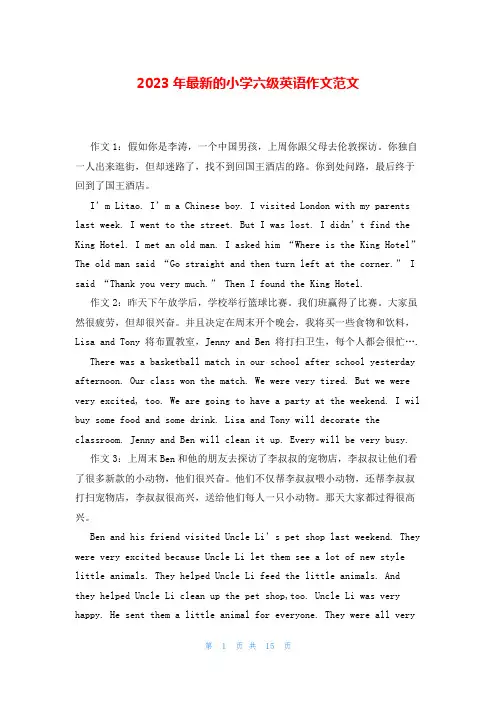 2023年最新的小学六级英语作文范文