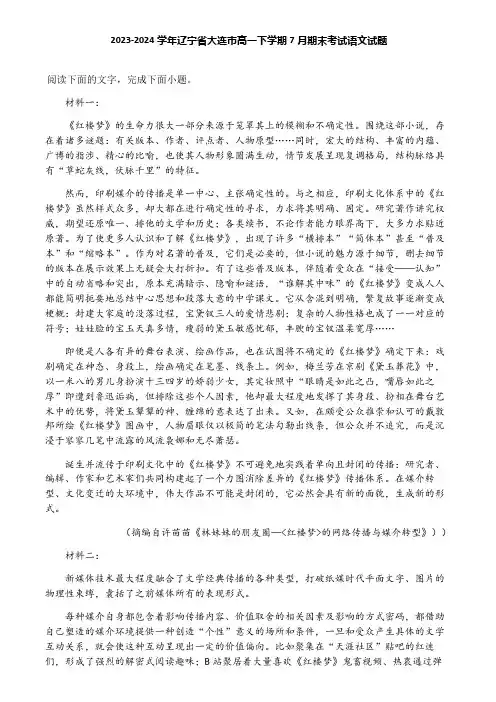 2023-2024学年辽宁省大连市高一下学期7月期末考试语文试题