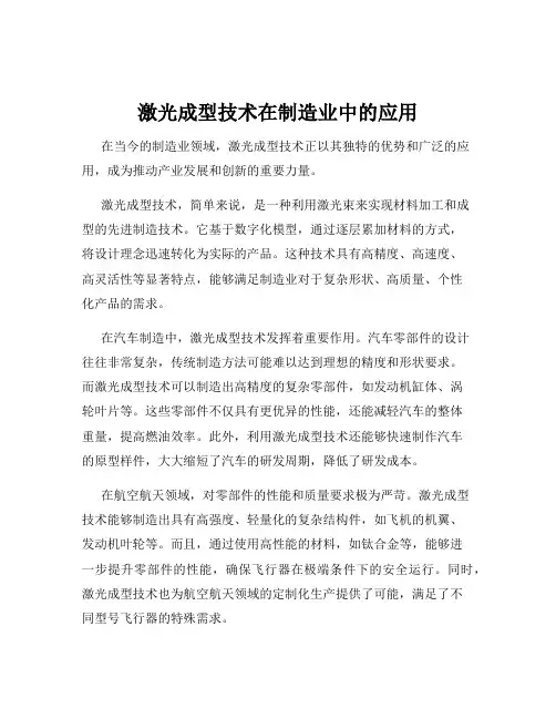 激光成型技术在制造业中的应用