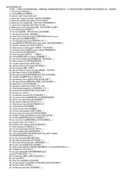180句实用英语口语