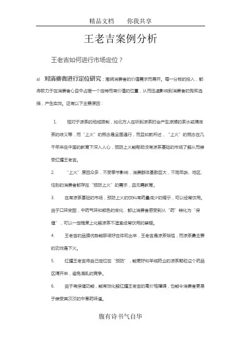 王老吉案例分析