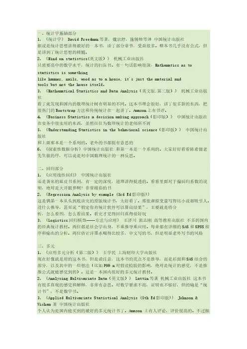 统计学经典教材-推荐下载
