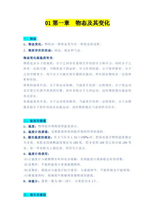 八上物理必背知识点