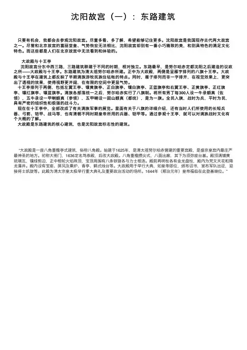 沈阳故宫（一）：东路建筑