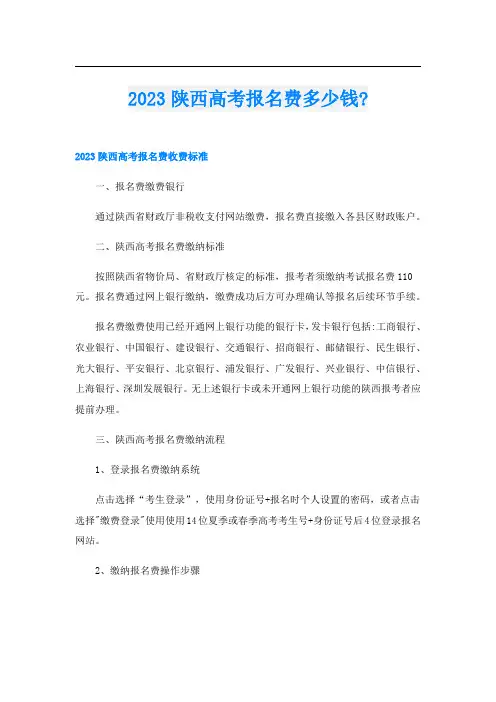 2023陕西高考报名费多少钱-