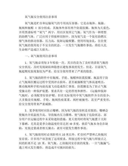 氧气瓶安全使用注意事项