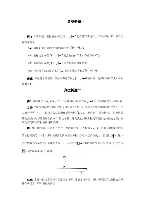 高二数学曲线和方程测试卷