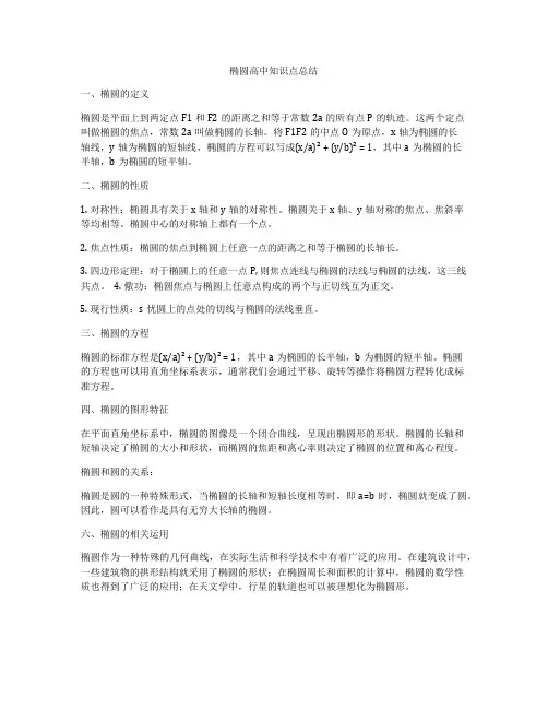 椭圆高中知识点总结