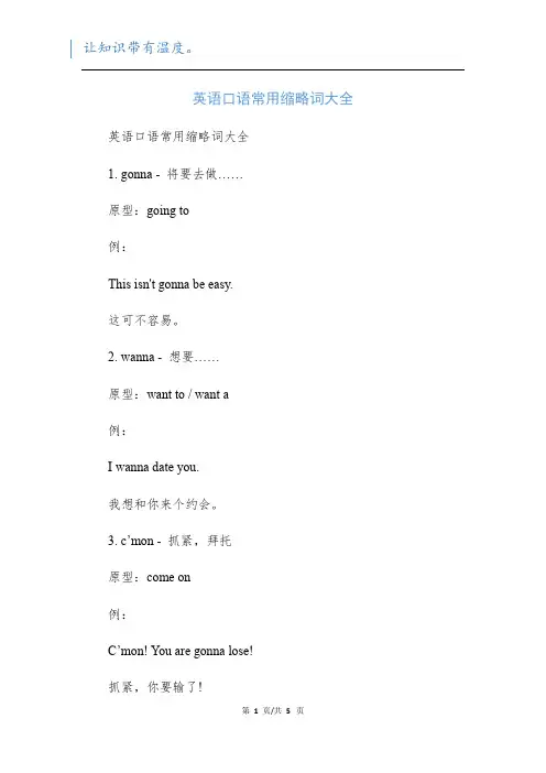 英语口语常用缩略词大全