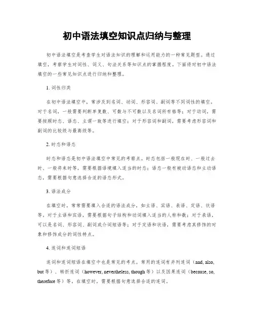 初中语法填空知识点归纳与整理