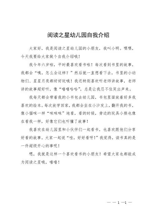 阅读之星幼儿园自我介绍